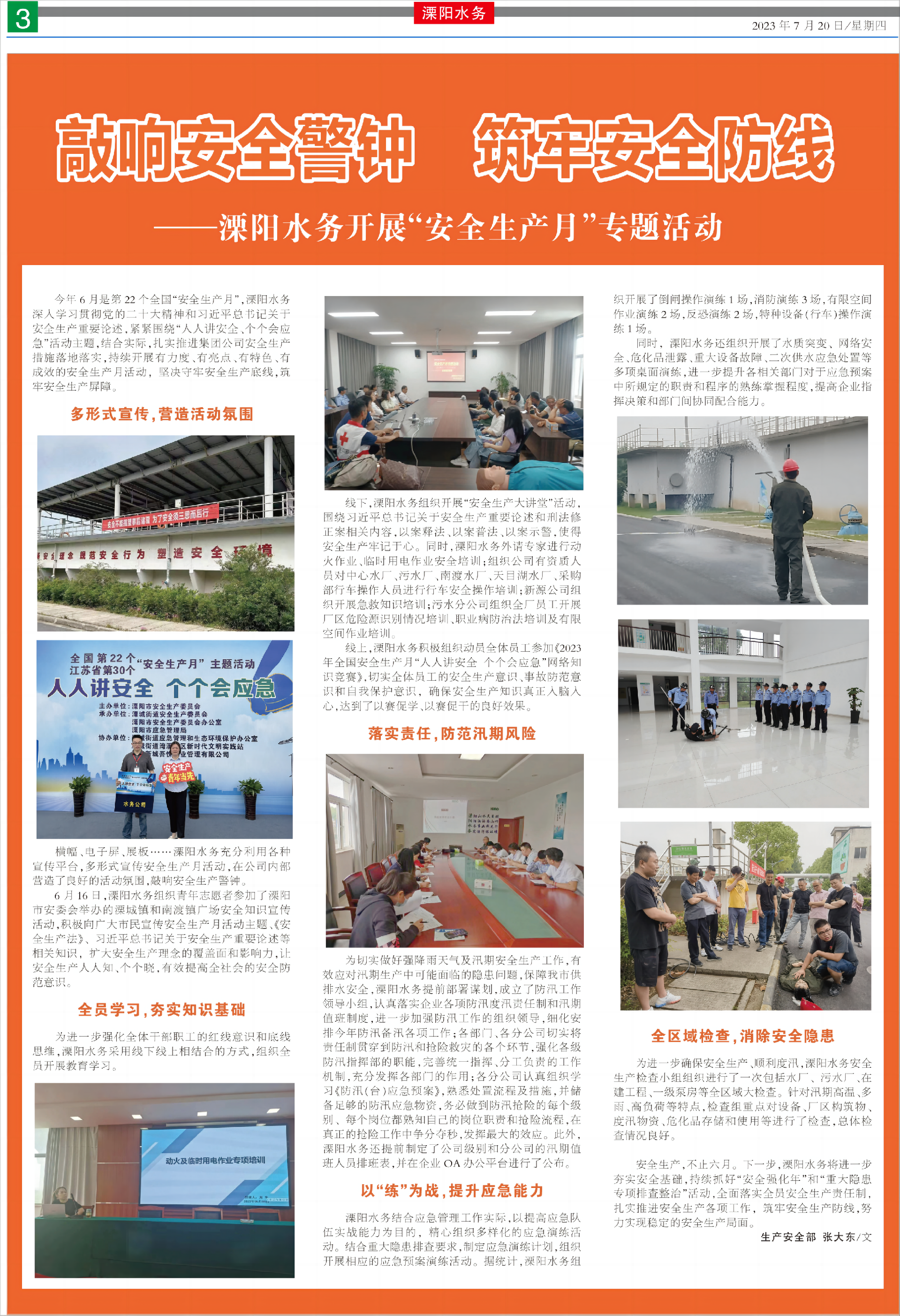 定稿 7月溧阳供水-3.png